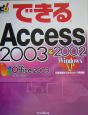 できるAccess　2003＆2002　Windows　XP対応