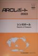 シンガポール　2003