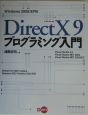 DirectX　9プログラミング入門