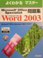 Microsoft　Office　Specialist問題集