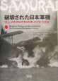 破壊された日本軍機