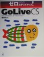 Adobe　GoLive　CS　for　Windows　＆