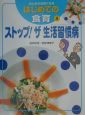 みんなが元気になるはじめての食育　ストップ！ザ生活習慣病（4）