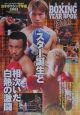日本ボクシング年鑑（2001）