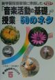 「音楽活動の基礎」の授業ー50のネタ