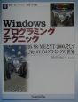 Windowsプログラミングテクニック