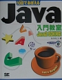 10日でおぼえるJava入門教室