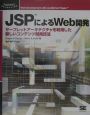 JSPによるWeb開発