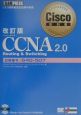 CCNA（シーシーエヌエー）　2．0　routing　＆　switching
