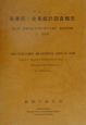 事業所・企業統計調査報告　事業所及び企業に関する集計　平成11年　第2巻　31