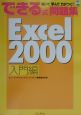 できる式問題集Excel　2000　入門編