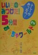 いいものみつけた！5分間おもちゃワールド（2）