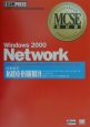 Windows　2000　Network