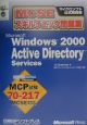 MCSEスキルチェック問題集Win2000Active