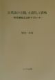 日英語の主題，主語そして省略