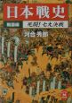 日本戦史　死闘！七大決戦　戦国編