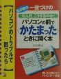 私が使う一夜づけの「なんだ、こうするのか！」パソコンの前で〈