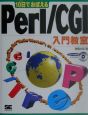 10日でおぼえるPerl／CGI入門教室