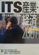 ITS産業・経済（2001）