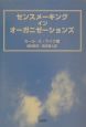 センスメーキングインオーガニゼーションズ