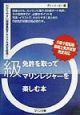 5級免許を取ってマリンレジャーを楽しむ本