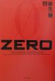 Zero（上）