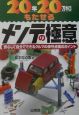 20年20万キロもたせるメンテの極意