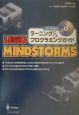 Lego　Mindstormsラーニング＆プログラミングガイド