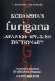 Kodansha’s　furigana　JapaneseーE
