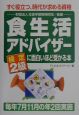 食生活アドバイザー検定2級に面白いほど受かる本