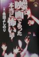 最新！映画であった本当に怖い話