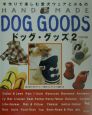 Hand　made　dog　goods（2）