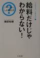 給料だけじゃわからない！