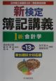 新検定簿記講義1級会計学　平成13年版