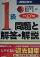 日商簿記1級問題と解答・解説　平成13年版