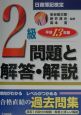 日商簿記2級問題と解答・解説　平成13年版