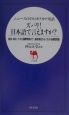 ズバリ！日本語で言えますか？