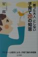 〈困った大人〉にしない子育て20の知恵