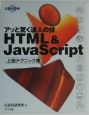 HTML＆JavaScript上級テクニック集