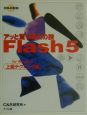 Flash5上級テクニック集for　Windows