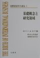 国際経営学の誕生　基礎概念と研究領域（1）