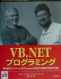 VB．NETプログラミング