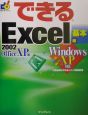 できるExcel2002＜Office　XP版＞　基本編