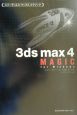 3ds（スリーディエス）　max　4　magic