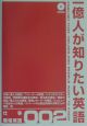 1億人が知りたい英語　仕事・職場用語（2）