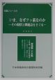 いま、なぜフッ素なのか