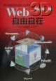 Web　3D自由自在