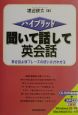 聞いて話して英会話