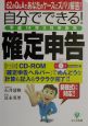 自分でできる！確定申告　平成14年3月申告用