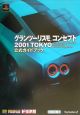 グランツーリスモコンセプト2001　Tokyo公式ガイドブック
